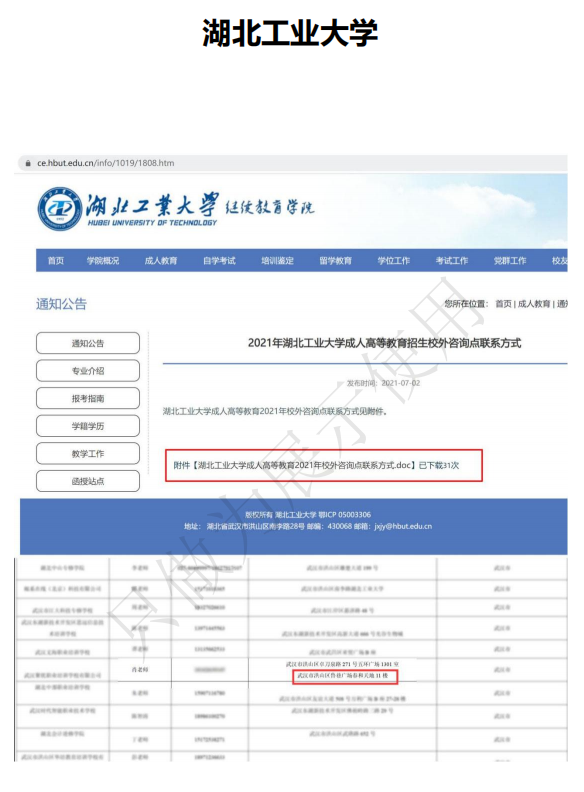 湖北工業(yè)大學(xué)繼續(xù)教育學(xué)院
